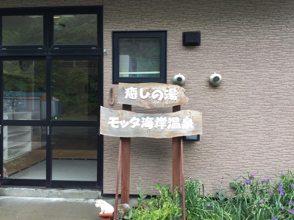 Motta Kaigan Onsen Ryokan Shimamaki Zewnętrze zdjęcie